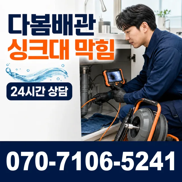 서울 동대문구 외대역동로 수도누수 상담 이미지 1