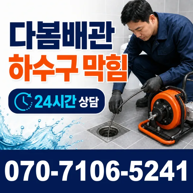 서울 동대문구 외대역동로 수도누수 상담 이미지 2
