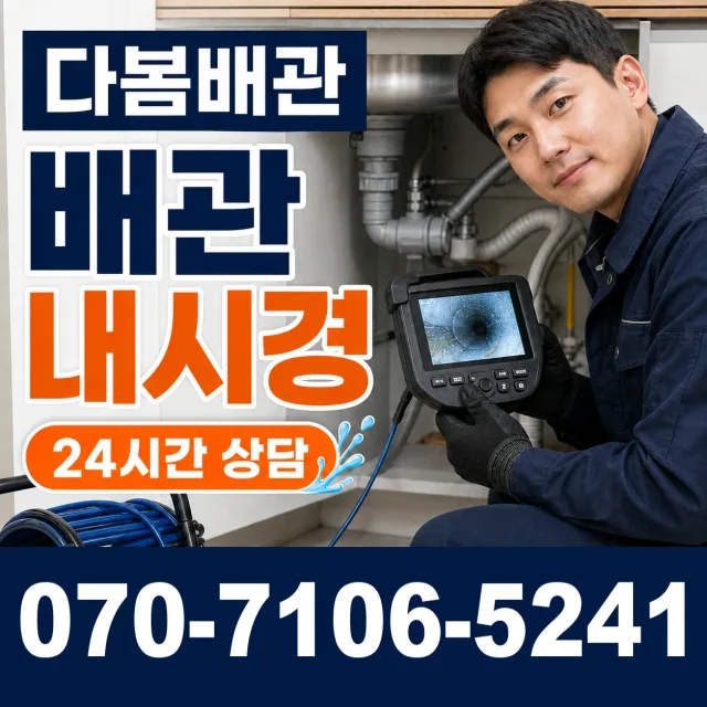 서울 동대문구 외대역동로 수도누수 상담 이미지 3