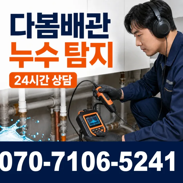 서울 동대문구 외대역동로 수도누수 상담 이미지 5