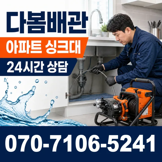 서울 동대문구 외대역동로 수도누수 상담 이미지 7