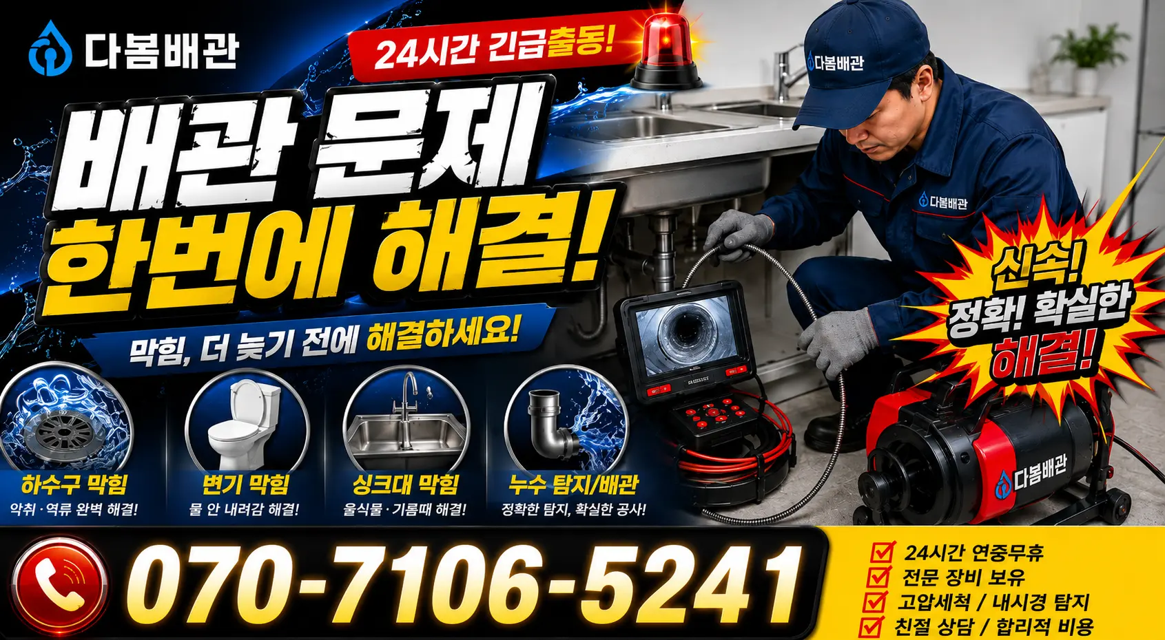 서울 동대문구 외대역동로 수도누수 24시간 긴급출동 상담 안내